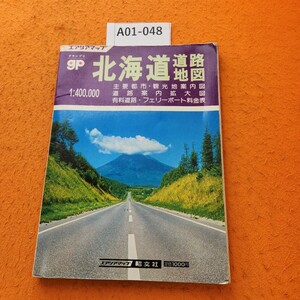 A01-048 グランプリ 北海道道路地図 エリアマップ 昭文社 昭和61年 ヨレあり。