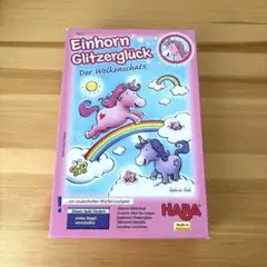 HABA unicorn glitterluck 雲の上のユニコーン