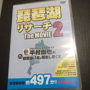 平村尚也　琵琶湖　リサーチ　2 税込3980円　魚探映像収録　ルアーニュース　トゥルース　truth