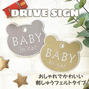 【BABY IN CAR くま型 吸盤 刺しゅうタイプ】白/車/ステッカー/キッズインカー/ベビーインカー/赤ちゃんが乗ってます/おしゃれ