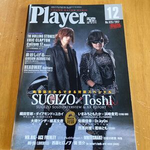 PLAYER 2017年12月号SUGIZO Toshl ダイヤモンドユカイ mi-ya HEADWAY