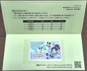 【送料無料】東京ディズニーリゾートオリエンタルランド株主用パスポート2枚　2026.1.31迄