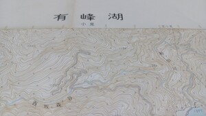 有峰湖　富山県　古地図　地形図　資料　57×42cm　　昭和47年測量　昭和58年印刷　発行　B2410　