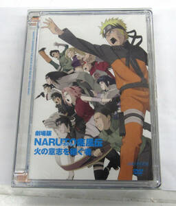 劇場版 NARUTO ナルト 疾風伝 火の意志を継ぐ者