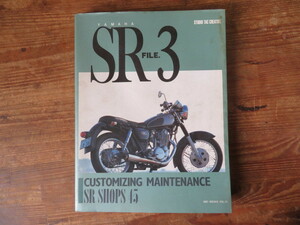 SR FILE.3【書籍H-00】検索 YAMAHA SR SR400 SR500 ヤマハ ファイル3