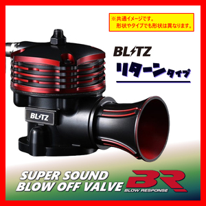 BLITZ ブリッツ SS BLOW OFF VALVE BR ブローオフバルブ Return タントカスタム LA650S/LA660S KF(Turbo) 2019/07- 70764