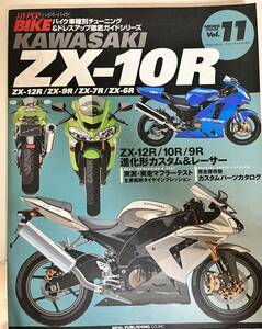 【送料込み】Hyper Bike Vol.11 KAWASAKI ZX-10R ZX-12R ZX-9R 