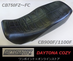 ★DAYTONA COZY シート☆CB750F/CB1100F☆シートベース付★