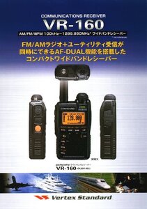 【中古】 VR-160 スタンダード (STANDARD) ワイドバンドレシーバー100kHz～1300MHz