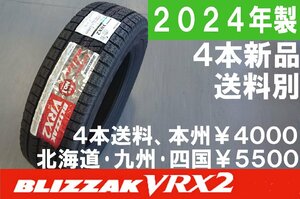 2024年製 正規品 205/60R16 BS VRX2 新品 4本 ◇ 送料別