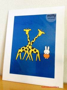 ミッフィー 【ミニポスター013】二頭のきりん/絵本うさこちゃんとどうぶつえん/Dick Bruna Miffy Poster 麒麟が来る