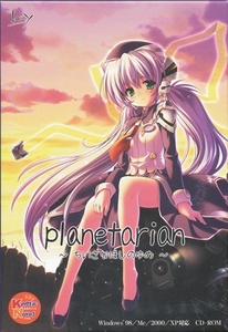 planetarian ～ちいさなほしのゆめ～ Key 初回特典小説同梱 新品未開封 生産終了 即決・値下げ交渉可能