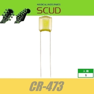 SCUD CR-473　マイラコンデンサ　473/0.047μF　コンデンサー　スカッド