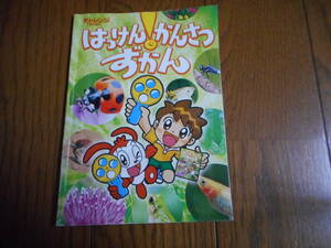 ●チャレンジ1年生「はっけん!かんさつ　ずかん」図鑑 ハンドサイズ