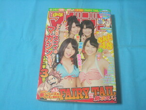 ★中古■週刊少年マガジン2013年33号　■松井玲奈/高柳明音/木﨑ゆりあ/木本花音/庵野秀明/巻頭カラー FAIRY TAIL