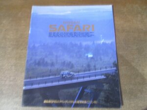 2501MK●カタログ「日産 サファリ NISSAN SAFARI」1995.8●Y60型/全27p/運転席SRSエアバックシステム標準装備(ワゴン系)