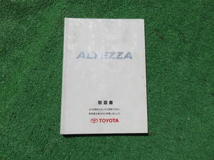 トヨタ SXE10 GXE10 前期 アルテッツァ RS200 AS200 Z-EDITION 取扱書 取扱説明書 1998年12月 平成10年 取説