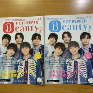 ホットペッパービューティー HOT PEPPER Beauty 2020年10月号 切り抜き Da-iCE 和田颯 花村想太 大野雄大 岩岡徹 工藤大輝