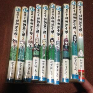 値下げ★明稜帝梧桐勢十郎 かずはじめ全10巻セット