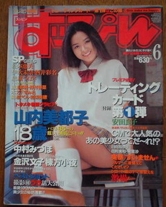 すっぴん　1998年6月号No.143　表紙：山内美都子