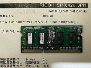 送料無料★RICOH 拡張メモリー★IPSiO SDRAMモジュールII 1GB★SP 6450 SP6440 SP6430 SP6420 SP6410用