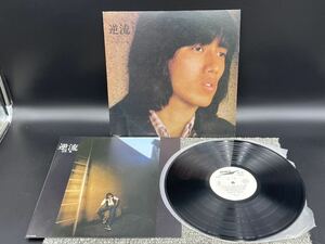 ９６９　レコード　ＬＰ　見本盤白ラベル / 長渕剛 / 逆流 / ETP-80109