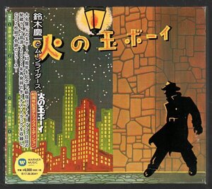 ■鈴木慶一とムーンライダース■「火の玉ボーイ」■40周年記念デラックス・エディション■2枚組(CD)■WPCL-12499/500■2016/12/7発売■帯■