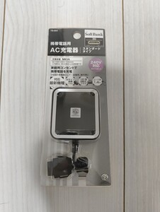 新品未開封　多摩電子工業　携帯電話用AC充電器　スタンダードタイプ　TS-003　ソフトバンク　海外でも使える240V対応