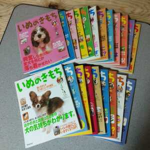 いぬのきもち　20冊セット　2006年4月〜12月　2007年1月〜12月　vol.47〜67　犬　雑誌　まとめ売り　M-4-1