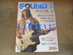 2402CS●SOUND DESIGNER サウンド・デザイナー 24/2003.12●自宅でのギター録音テク/Char/レッド・ホット・チリ・ペッパーズ/ポリシックス