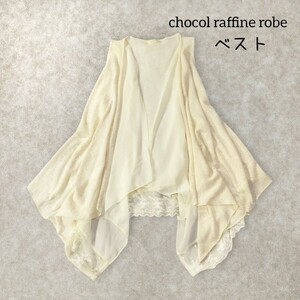 37 【chocol raffine robe】 ショコラフィネローブ レイヤード ベスト ジレ 薄手 春夏 レース ナチュラル シアー 透け感 レディース