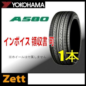 収納袋付 在庫1本のみ 未使用品 (KH0029.8.1) 175/70R14 84H YOKOHAMA A580 夏タイヤ 2019年～ 175/70/14