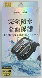 【送料140円/未開封】Apple Watch Series 8/7 防水ケース41mm IP68 Standard 9H完全防水 シルバー 水と傷から守る最強のガラスケース