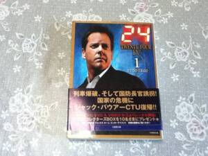 24 TWENTY FOUR IV [1] 07;00-13;00 1巻 竹書房文庫