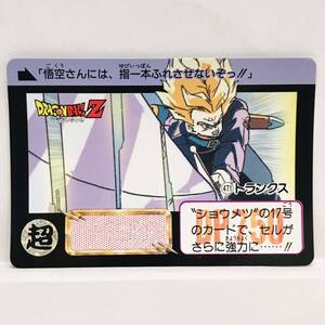 カードダス ドラゴンボールZ 471 トランクス