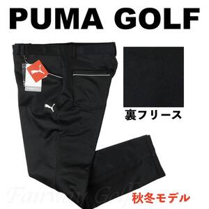 ■【M】秋冬 定価17,600円 プーマ PUMA GOLF 保温 裏フリース ボンディング テーパードパンツ黒■