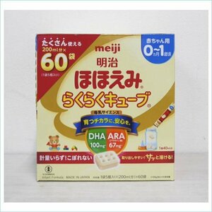 [DSE] (新品) 明治 ほほえみ らくらくキューブ 1,620g (27g×60袋) [0ヵ月~1歳頃 固形タイプの粉ミルク] 赤ちゃん