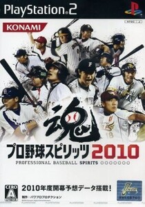 プロ野球スピリッツ2010/PS2