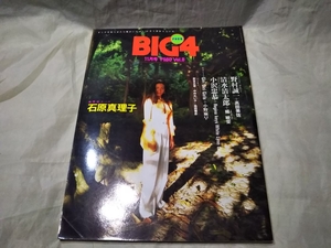 BIG4 ビッグ・フォー11月号 H05/11/14 石原真理子