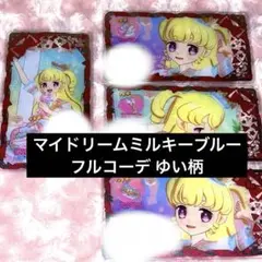 ひみつのアイプリ アイプリバース  マイドリームミルキーブルー 夢川ゆい