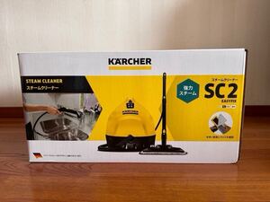 未使用未開封品 KARCHER SC2 強力スチームクリーナー　ケルヒャー 除菌　EASYFIX