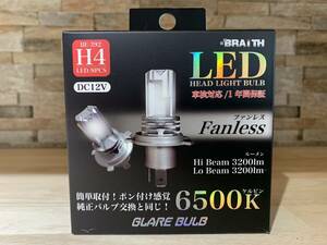 【新品】BRAITH ブレイス LEDヘッドライト H4 BE-392 純正ハロゲン交換タイプ