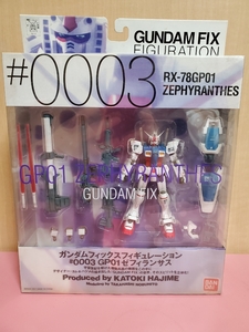 ★新品未開封★GUNDAM FIX FIGURATION # 0003 RX-78 GP01 ガンダム試作1号機 ゼフィランサス 「機動戦士ガンダム0083 STARDUST MEMORY」