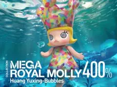 MEGA ROYAL MOLLY 400% HuangYuxingBubbles