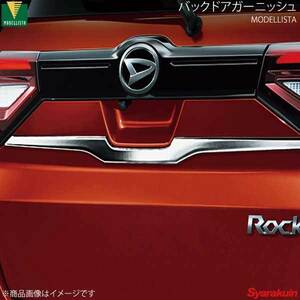 MODELLISTA モデリスタ バックドアガーニッシュ メッキ ロッキー A210S 全車 D2645-65210