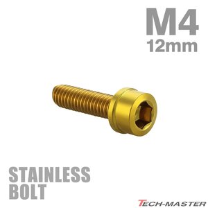 M4×12mm P0.7 キャップボルト スリムヘッド ステンレス ゴールド カウル フェンダー エンジン 車 バイク カスタム 1個 TB1013