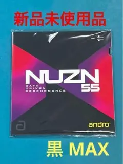 ニューゾーン５５ NUZN アンドロ 黒 MAX 新品 未使用品 卓球 ラバー