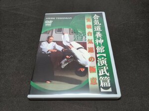 セル版 DVD 合気道養神館 演武篇 / eb194