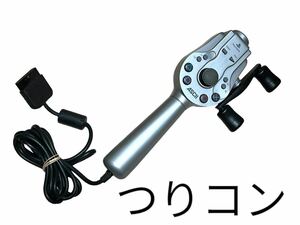 釣りコントローラー アスキー つりコン SLPH00100 プレイステーション PS playstation