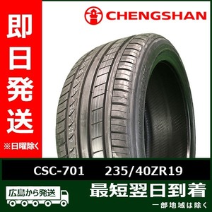 CHENGSHAN(チャンシャン) CSC-701 235/40ZR19　235/40R19 96Y XL 新品 夏タイヤ 2023-2024年製 2本セット「在庫あり」